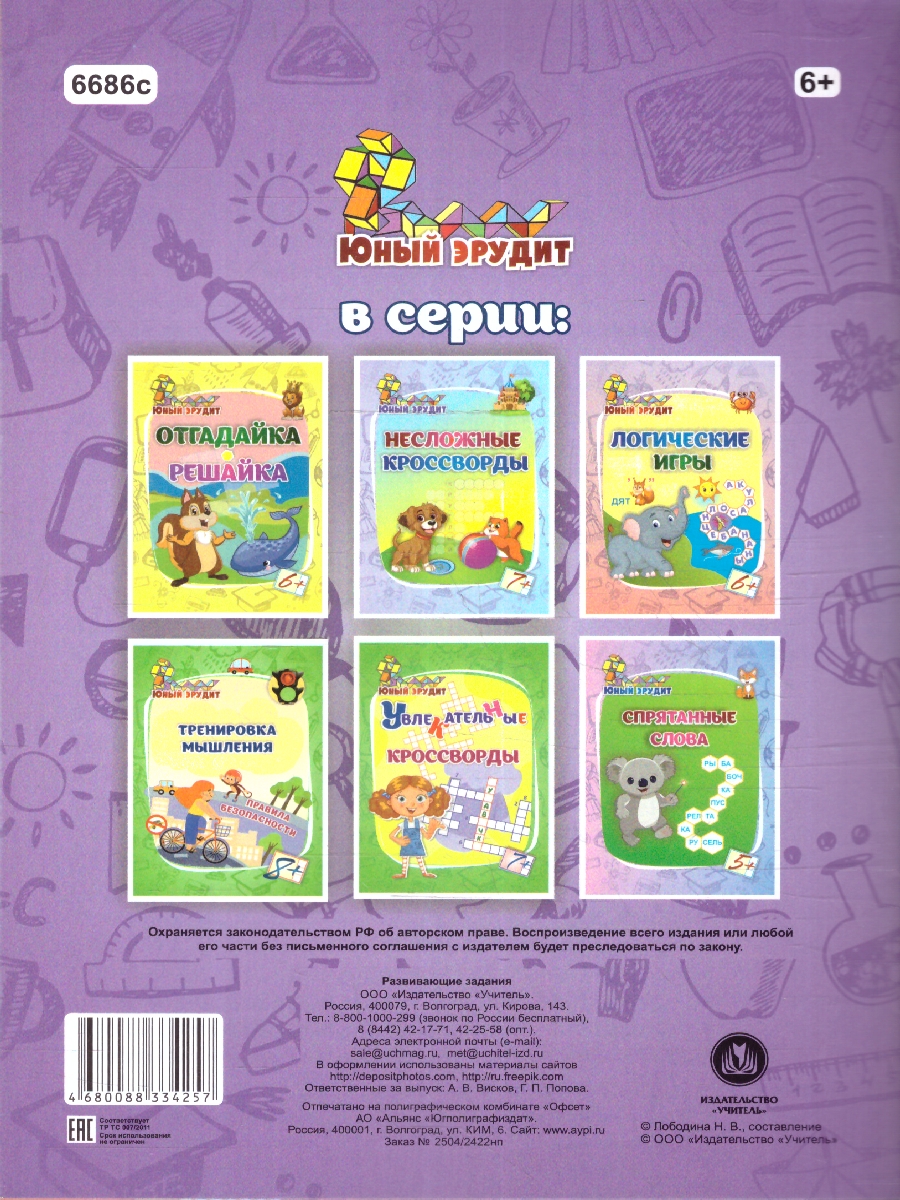 Обложка книги Умные задания. Финансовая грамотность для детей от 8 лет, Автор Лободина Н.В., издательство Учитель | купить в книжном магазине Рослит