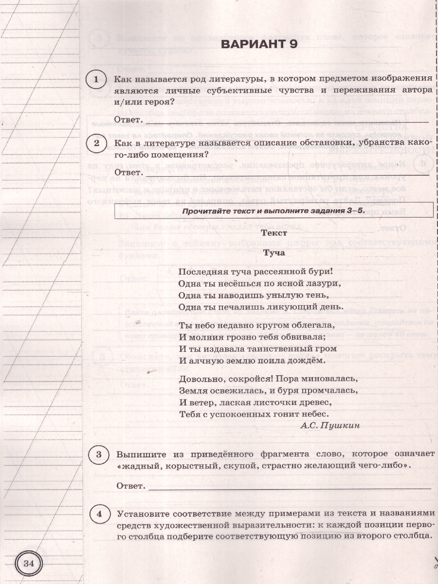 Обложка книги ВПР Литература 7 класс. Типовые задания. 10 вариантов. ФИОКО СТАТГРАД. ФГОС Новый, Автор Ерохина Е. Л., издательство Экзамен | купить в книжном магазине Рослит