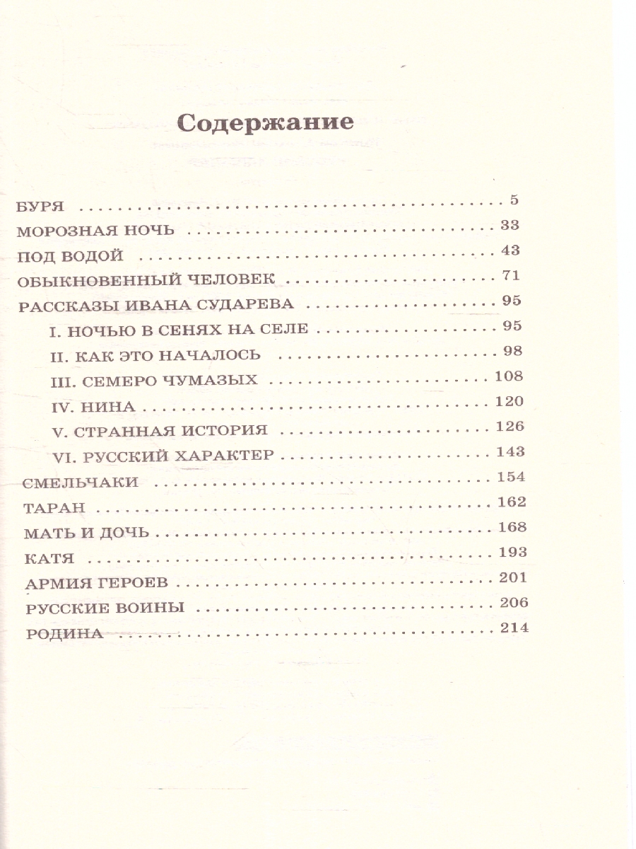 Обложка книги Русский характер. Рассказы , Автор Толстой А.Н., издательство АСТ | купить в книжном магазине Рослит