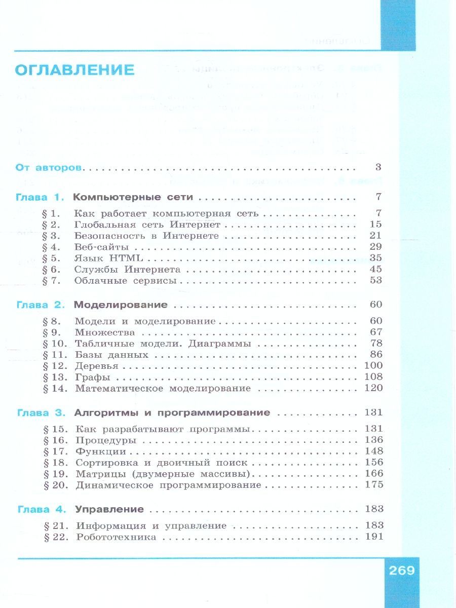 Обложка книги Информатика 9 класс. Углубленный уровень. Учебное пособие. ФГОС, Автор Поляков К. Ю. Еремин Е.А., издательство Просвещение | купить в книжном магазине Рослит
