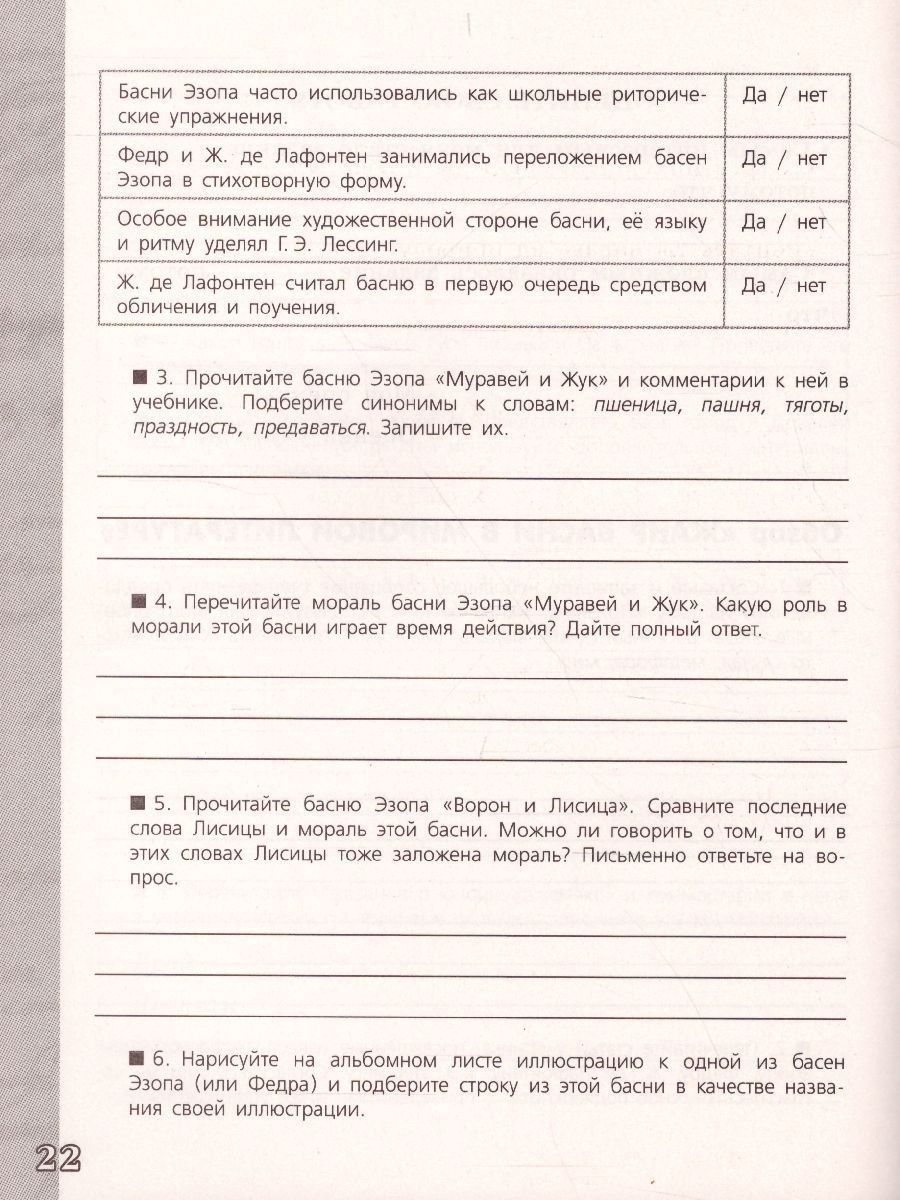 Обложка книги Литература 5 класс. Работа с текстом, Автор Чертов В.Ф., издательство Просвещение/Союз                                   | купить в книжном магазине Рослит