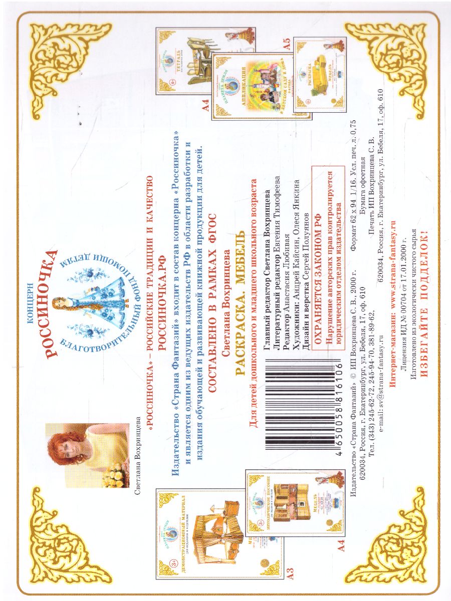 Обложка книги Раскраска "Мебель", Автор , издательство Страна фантазий | купить в книжном магазине Рослит