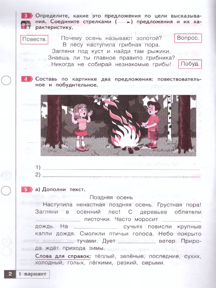 картинка Русский язык 3кл. Что я знаю. Что я умею. Тетрадь проверочных работ ч.1 от магазина Рослит