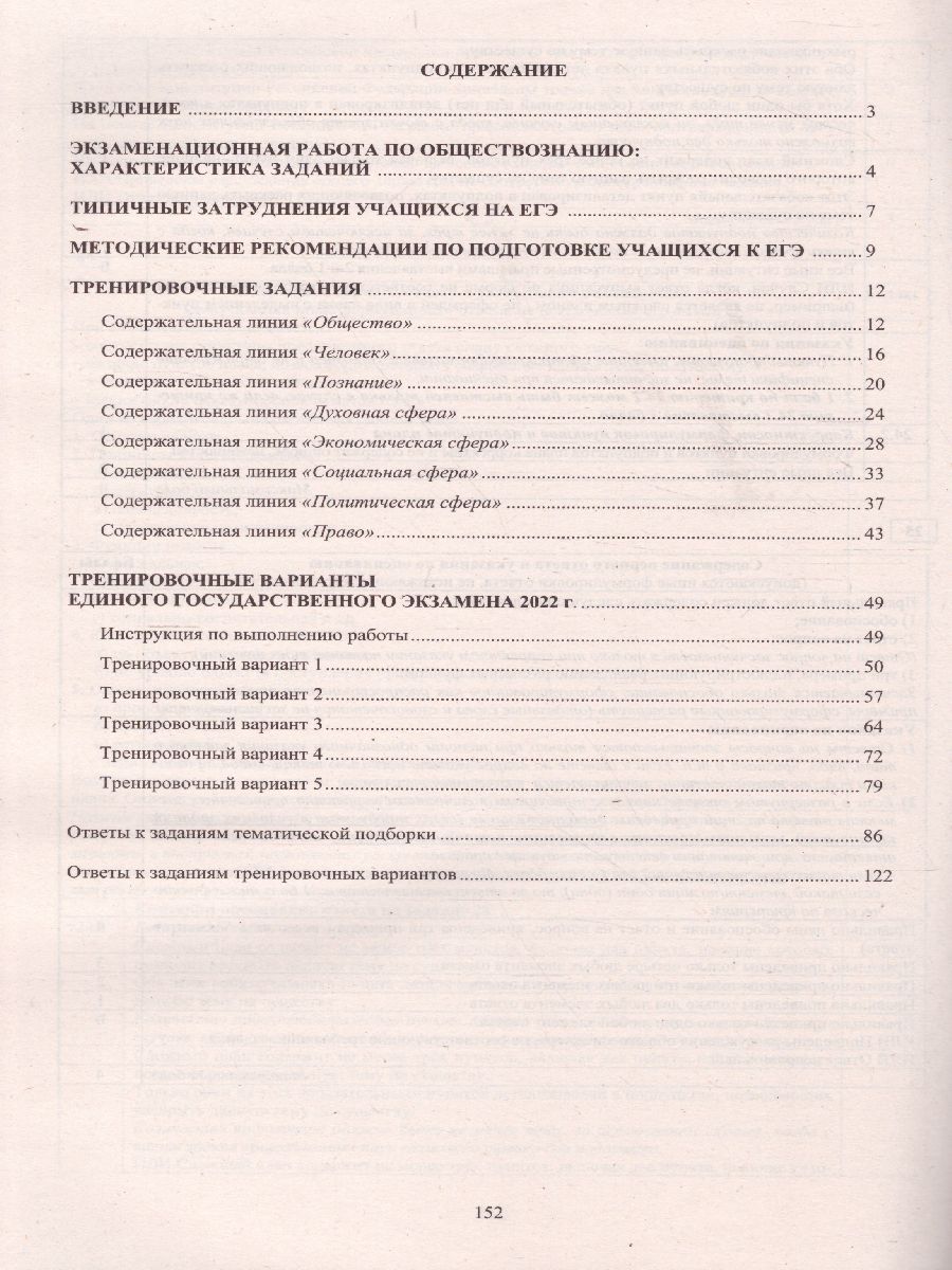 Обложка книги ЕГЭ 2022. Обществознание, Автор Рутковская Е.Л. Половникова А.В. и др, издательство Издательство Интеллект-центр | купить в книжном магазине Рослит