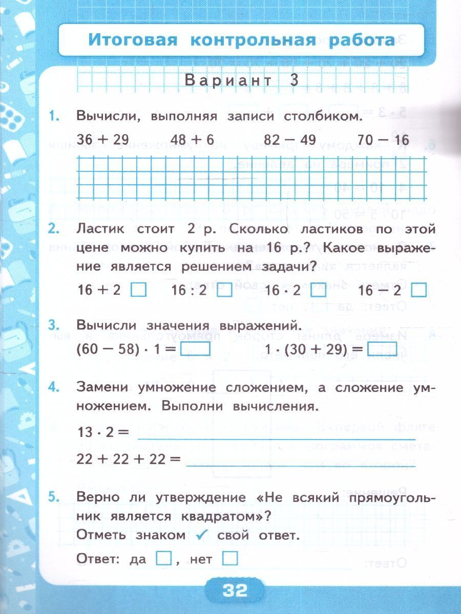 Обложка книги Математика 2 класс. Контрольные работы (к новому учебнику). Часть 2. ФГОС НОВЫЙ, Автор Рудницкая В.Н., издательство Экзамен | купить в книжном магазине Рослит