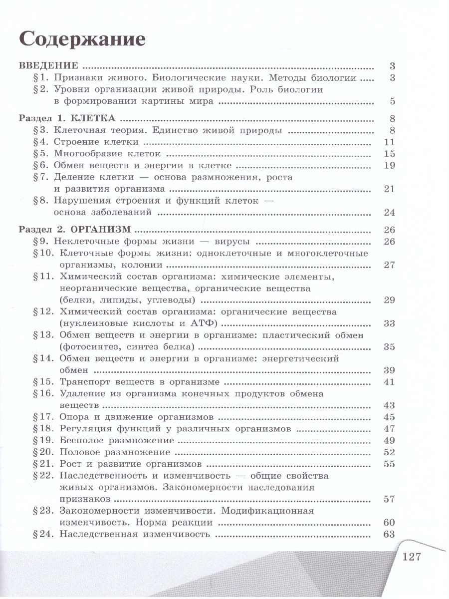 Обложка книги Биология. 9 класс. Рабочая тетрадь, Автор Сивоглазов В.И., издательство Просвещение | купить в книжном магазине Рослит