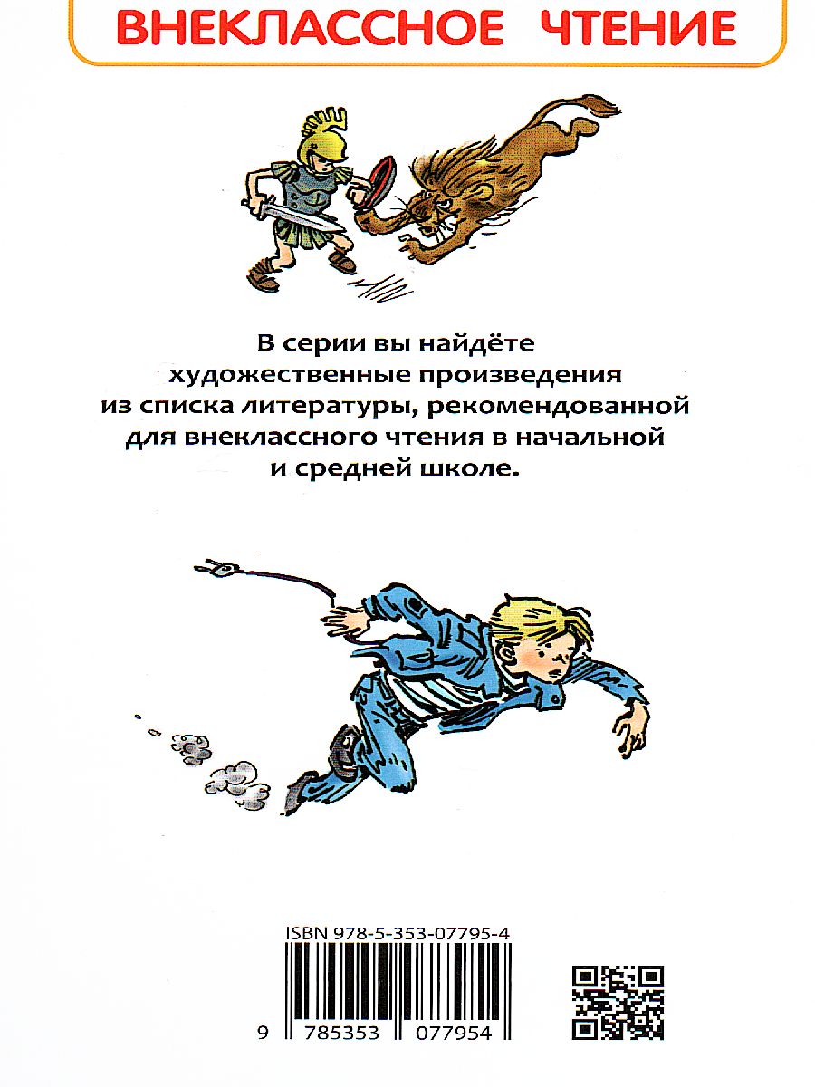 Обложка Приключения Электроника, издательство РОСМЭН | купить в книжном магазине Рослит