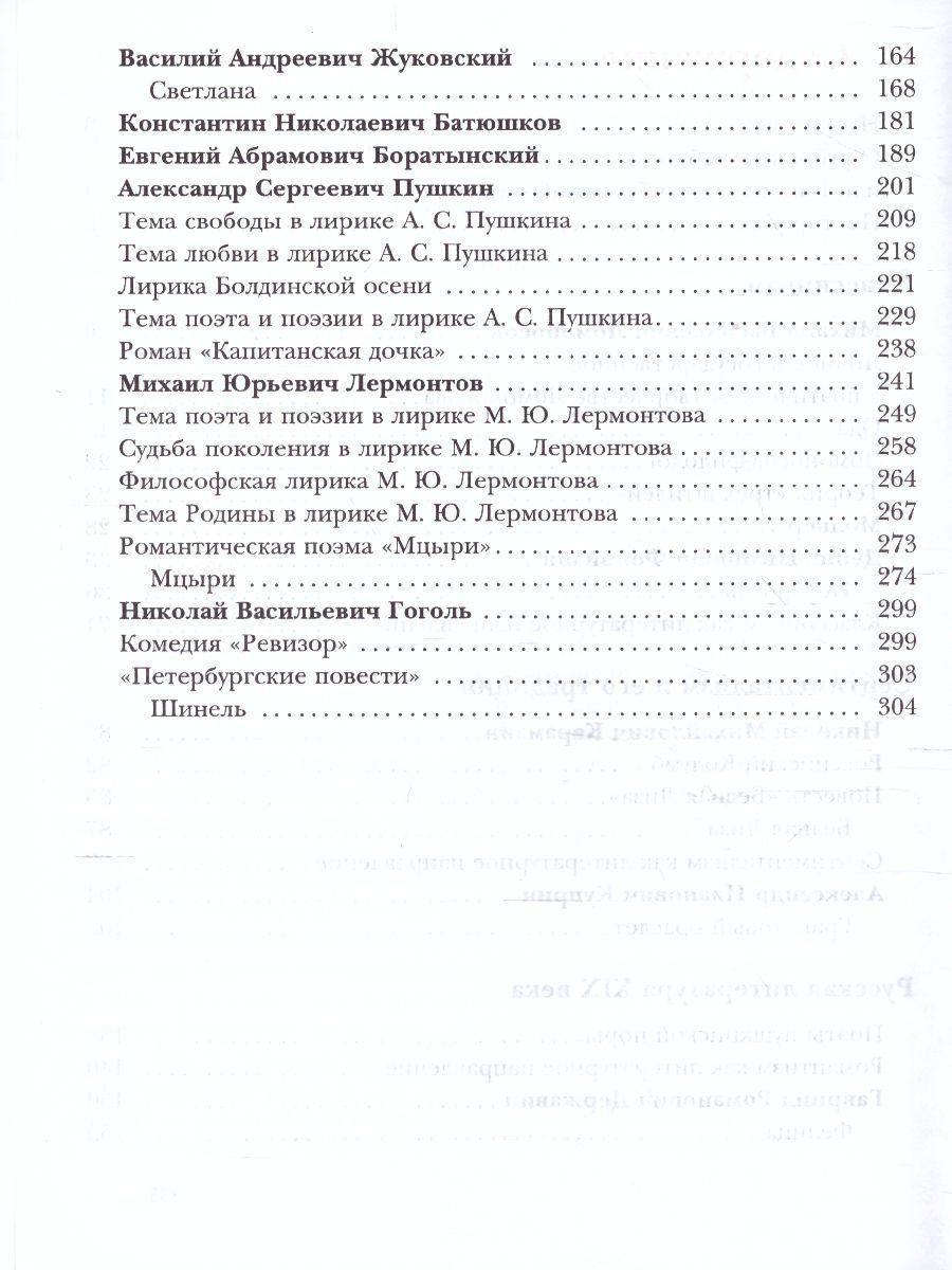 Обложка книги Литература 8 класс. Учебник. Часть 1, Автор Ланин Б.А. Устинова Л.Ю. Шамчикова В.М., издательство Просвещение/Союз                                   | купить в книжном магазине Рослит