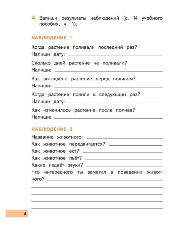 Обложка книги Окружающий мир 2 класс. Рабочая тетрадь. В 2-х частях. Часть 1 к новому учебному пособию, Автор Ивченкова Г.Г. Потапов И.В., издательство Просвещение/Союз                                   | купить в книжном магазине Рослит