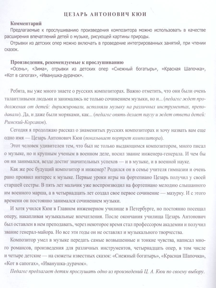 Обложка книги Картотека портретов композиторов. Тексты бесед с дошкольниками Выпуск 1. ФГОС, Автор Конкевич С.В., издательство ДЕТСТВО-ПРЕСС | купить в книжном магазине Рослит