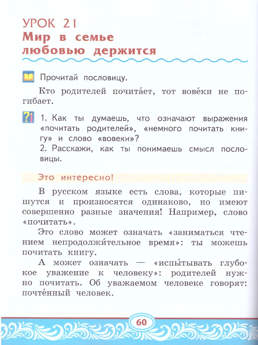 Обложка книги Литературное чтение на родном (русском) языке 1 класс. Учебник, Автор Кутейникова Н.Е. Синёва О.В. /Под ред. Богданова, издательство Русское слово | купить в книжном магазине Рослит