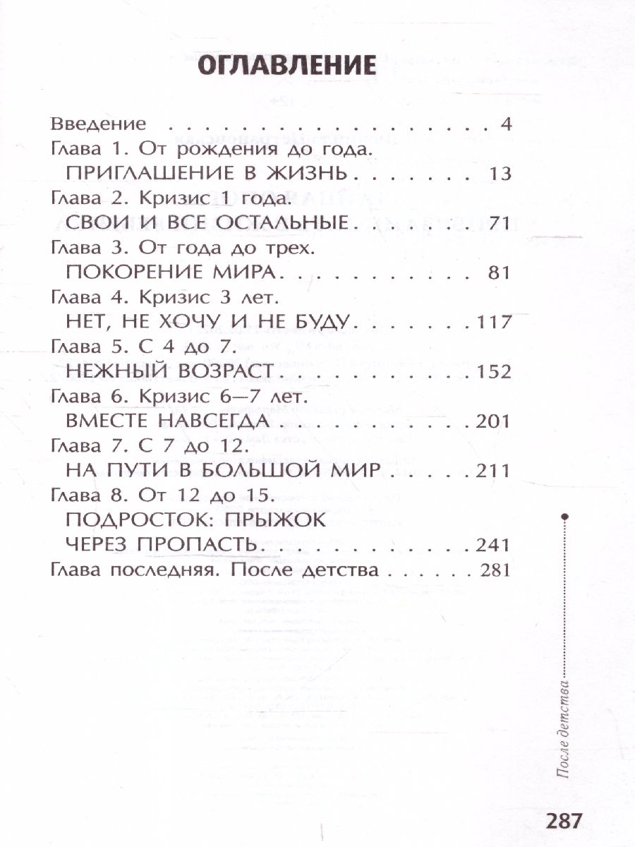 Обложка книги Тайная опора. Привязанность в жизни ребенка, Автор Петрановская Л.В., издательство АСТ | купить в книжном магазине Рослит
