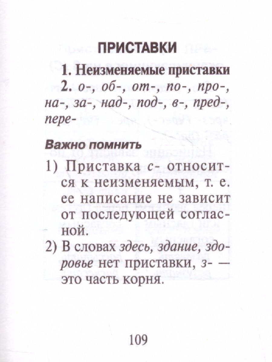 Обложка книги Справочник по русскому языку для подготовки к ОГЭ и ЕГЭ, Автор Заярная И.Ю., издательство Феникс ТД                                          | купить в книжном магазине Рослит