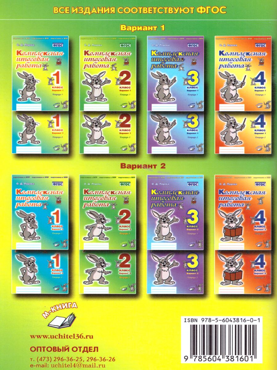 Обложка книги Комплексная итоговая работа. 2 класс. Вариант 2. Тетрадь 1.  Тетрадь 2. (комплект), Автор Перова О.Д., издательство ТЦУ | купить в книжном магазине Рослит