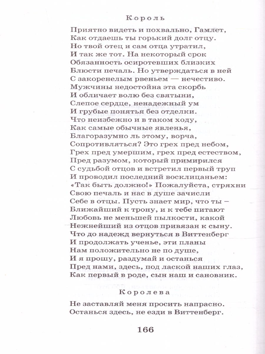 Обложка книги Ромео и Джульетта. Гамлет, Автор Шекспир У., издательство АСТ | купить в книжном магазине Рослит