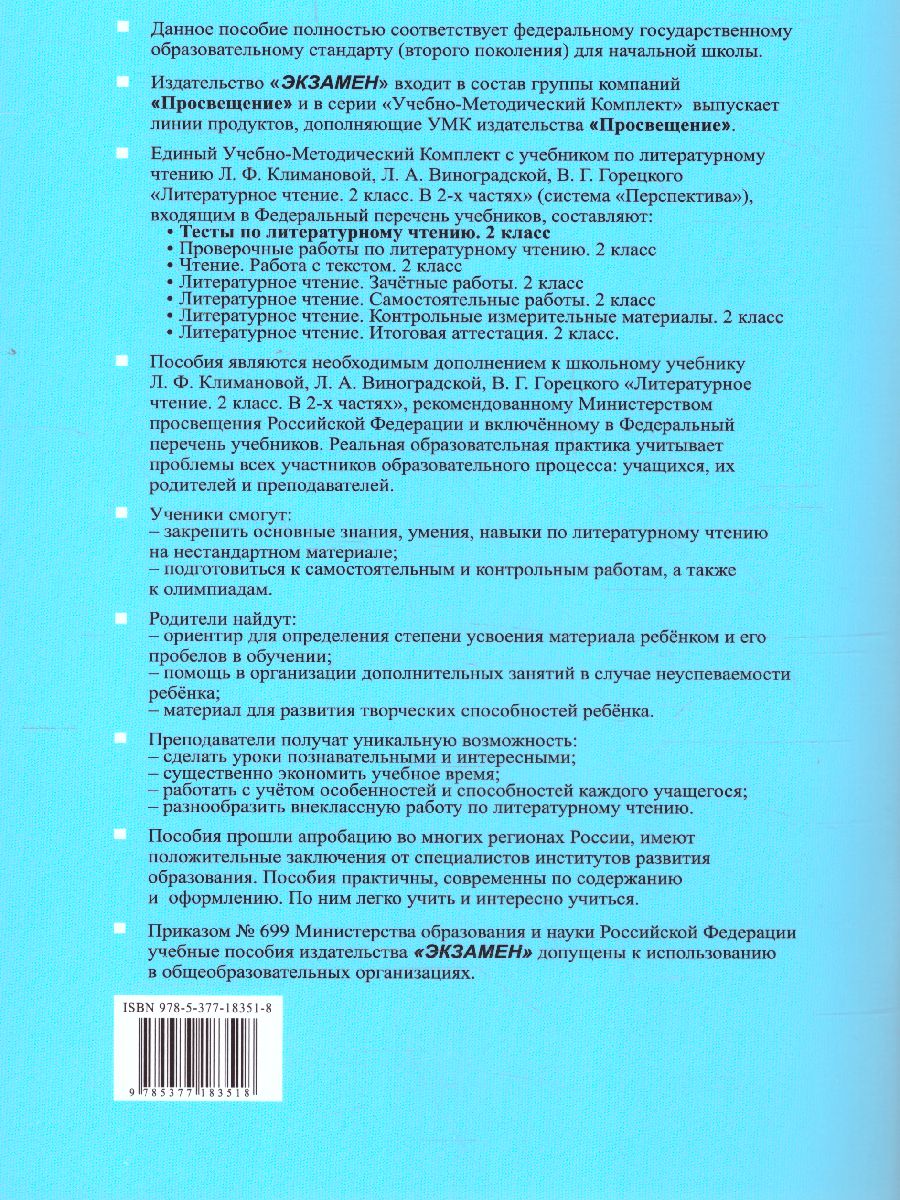 Обложка книги Литературное чтение 2 класс. Тесты (к новому ФПУ). УМК "Перспектива". ФГОС, Автор Шубина Г.В., издательство Экзамен | купить в книжном магазине Рослит