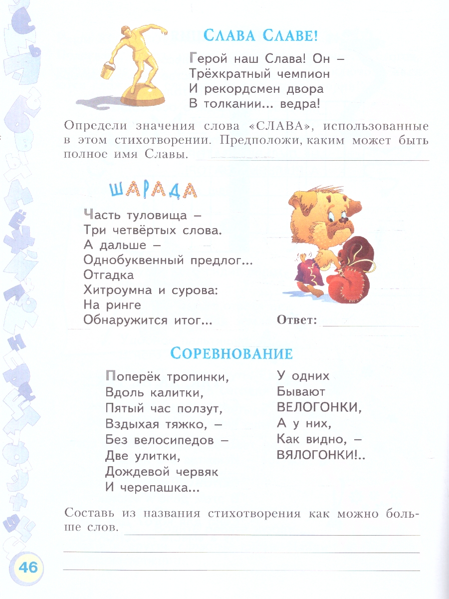 Обложка книги Веселая грамматика. Строгие правила в занимательной форме. Превращения слов, Автор Белорусец С. М., издательство Просвещение/Союз                                   | купить в книжном магазине Рослит