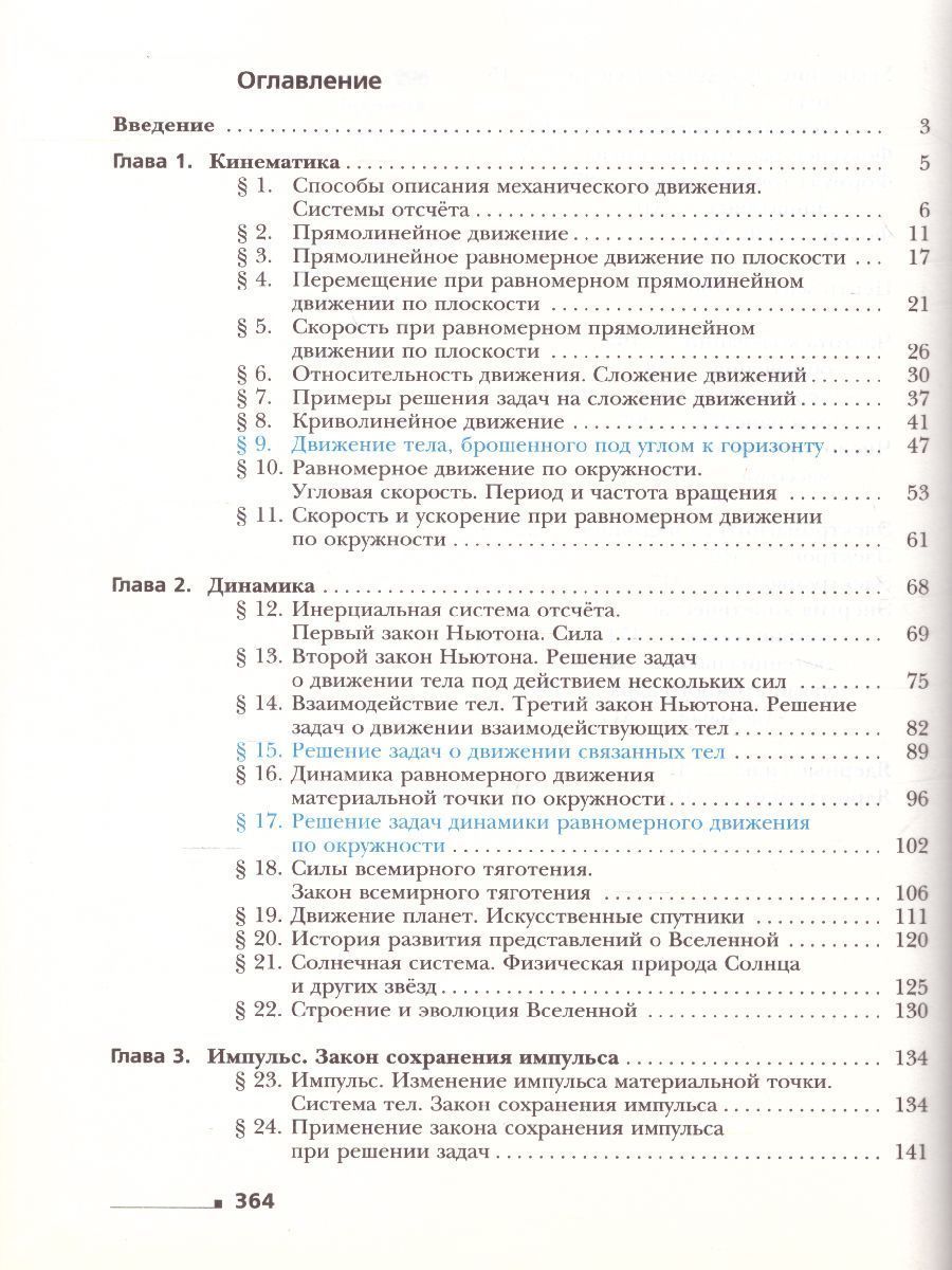 Обложка книги Физика 9 класс. Учебник. ФГОС, Автор Грачёв В.А. Погожев В.А. Боков П.Ю., издательство Просвещение/Союз                                   | купить в книжном магазине Рослит