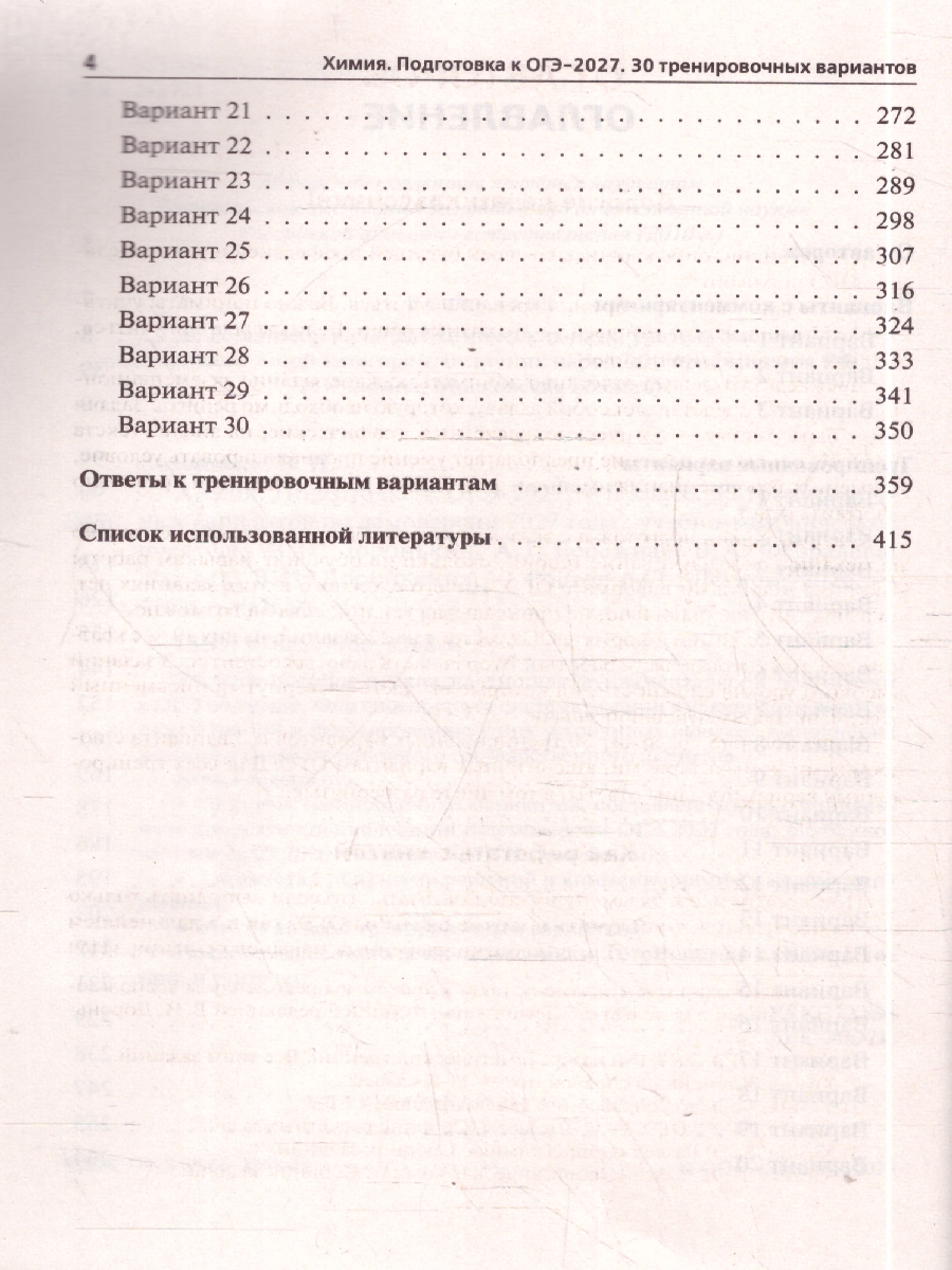 Обложка книги ОГЭ-2027. Химия. Подготовка к ОГЭ. 9 класс. 30 тренировочных вариантов по демоверсии 2027 (Легион), Автор Доронькин В.Н. Бережная А.Г. Февралева В.А., издательство ЛЕГИОН | купить в книжном магазине Рослит