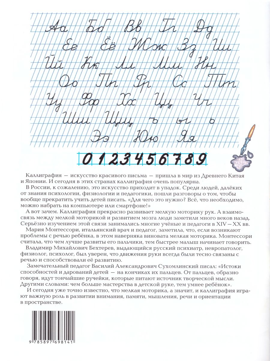 Обложка книги Прописи с калькой, Автор Шклярова Т.В., издательство ГРАМОТЕЙ | купить в книжном магазине Рослит