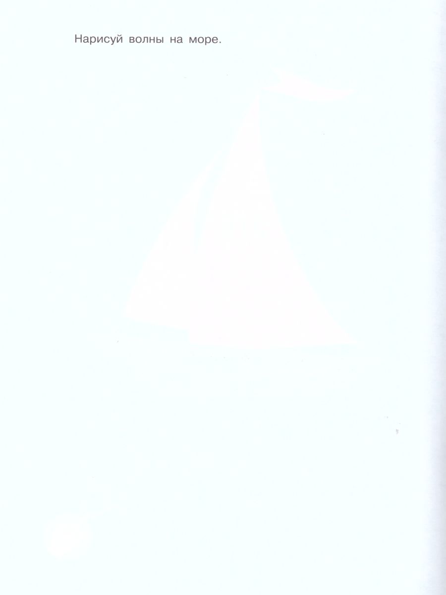 Обложка книги Я рисую. Пособие для детей 3-4 лет (Радуга), Автор Соловьёва Е.В., издательство Просвещение/Союз                                   | купить в книжном магазине Рослит