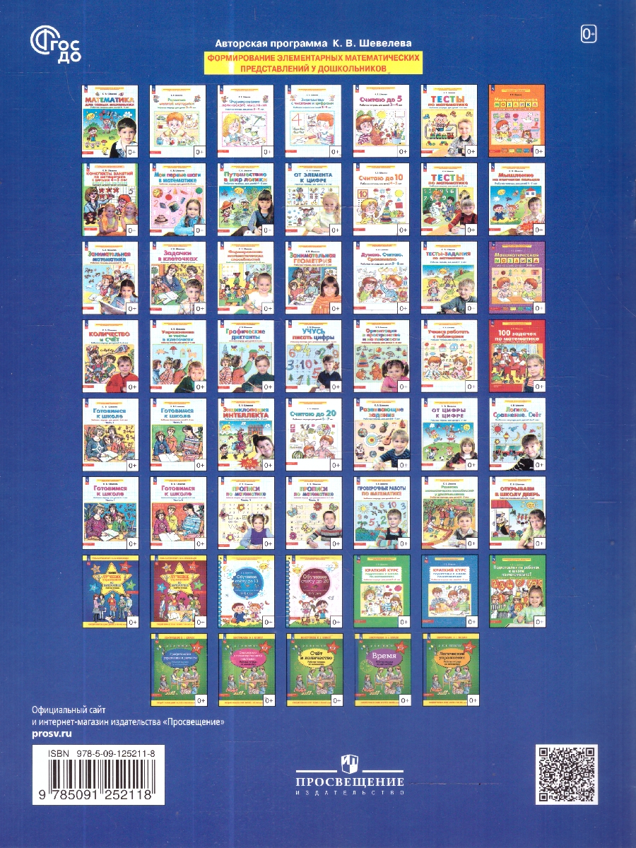 Обложка книги Упражнения и тесты в клеточках. Рабочая тетрадь 5-6 лет, Автор Шевелев К.В., издательство Просвещение/Союз                                   | купить в книжном магазине Рослит