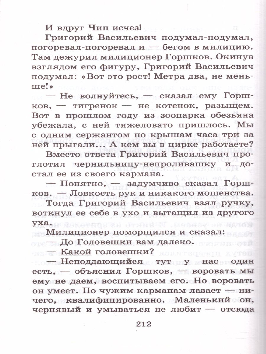 Обложка книги Жизнь Ивана Семёнова, второклассника и второгодника. Классика для школьников, Автор Давыдычев Л.И., издательство АСТ | купить в книжном магазине Рослит
