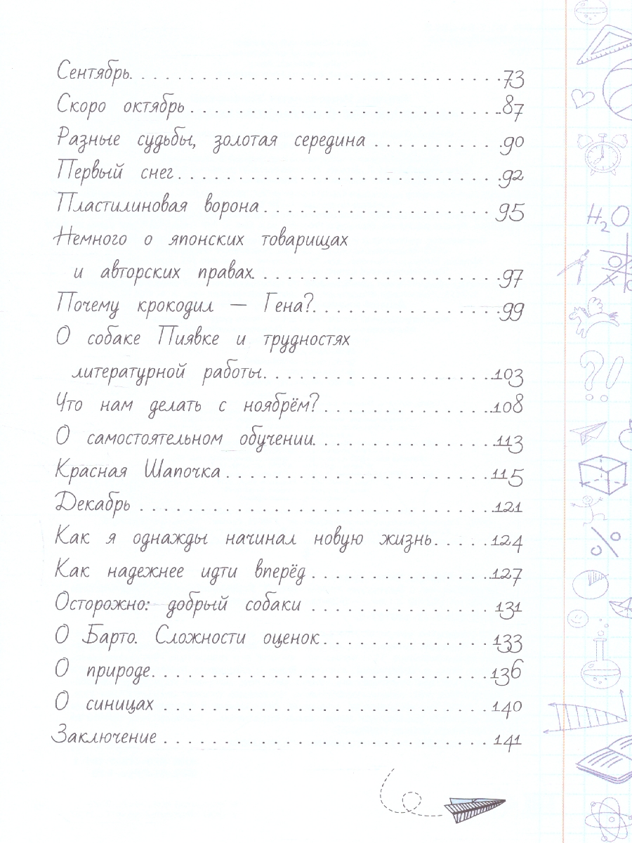 Обложка книги Классный час с Эдуардом Успенским. , Автор Успенский Э.Н., издательство АСТ | купить в книжном магазине Рослит