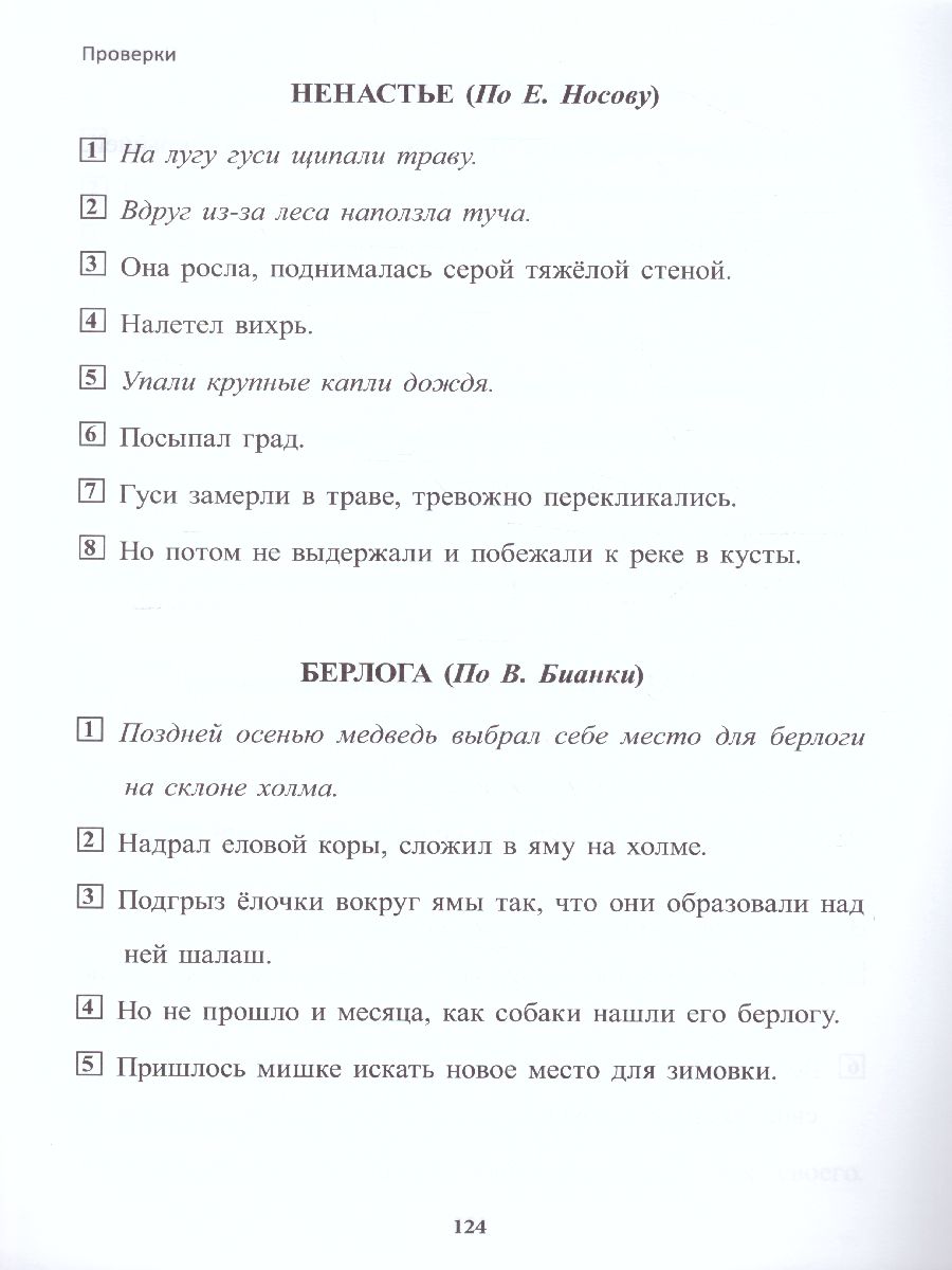 Обложка книги Учение без мучения. Основа. 3 класс. Тетрадь для младших школьников, Автор Зегебарт Г.М. Ильичева О.С. Артеменко Л.А., издательство Генезис | купить в книжном магазине Рослит