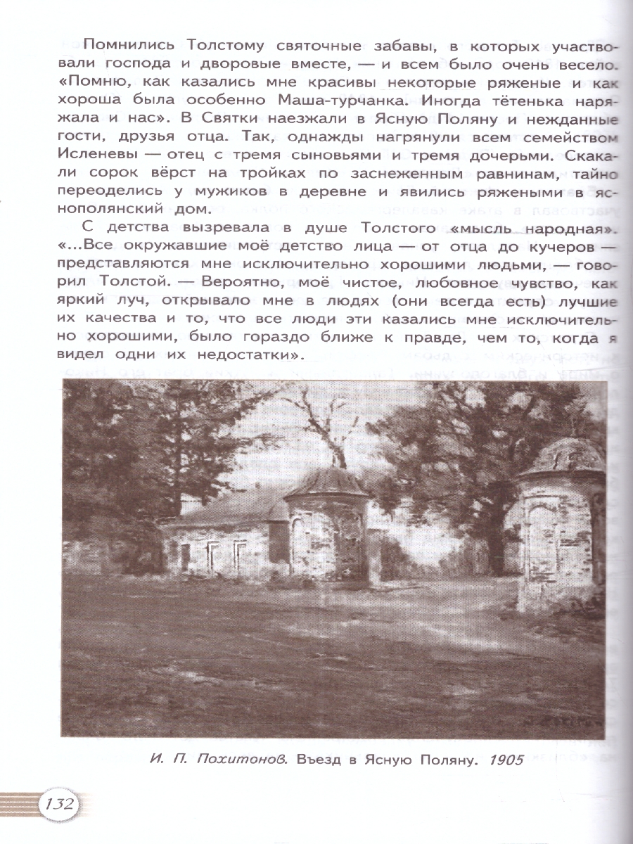 Обложка книги Лебедев Литература 10 кл. В двух частях. Часть 2 Базовый (ФП2022) (Просв.), Автор Лебедев, издательство Просвещение | купить в книжном магазине Рослит