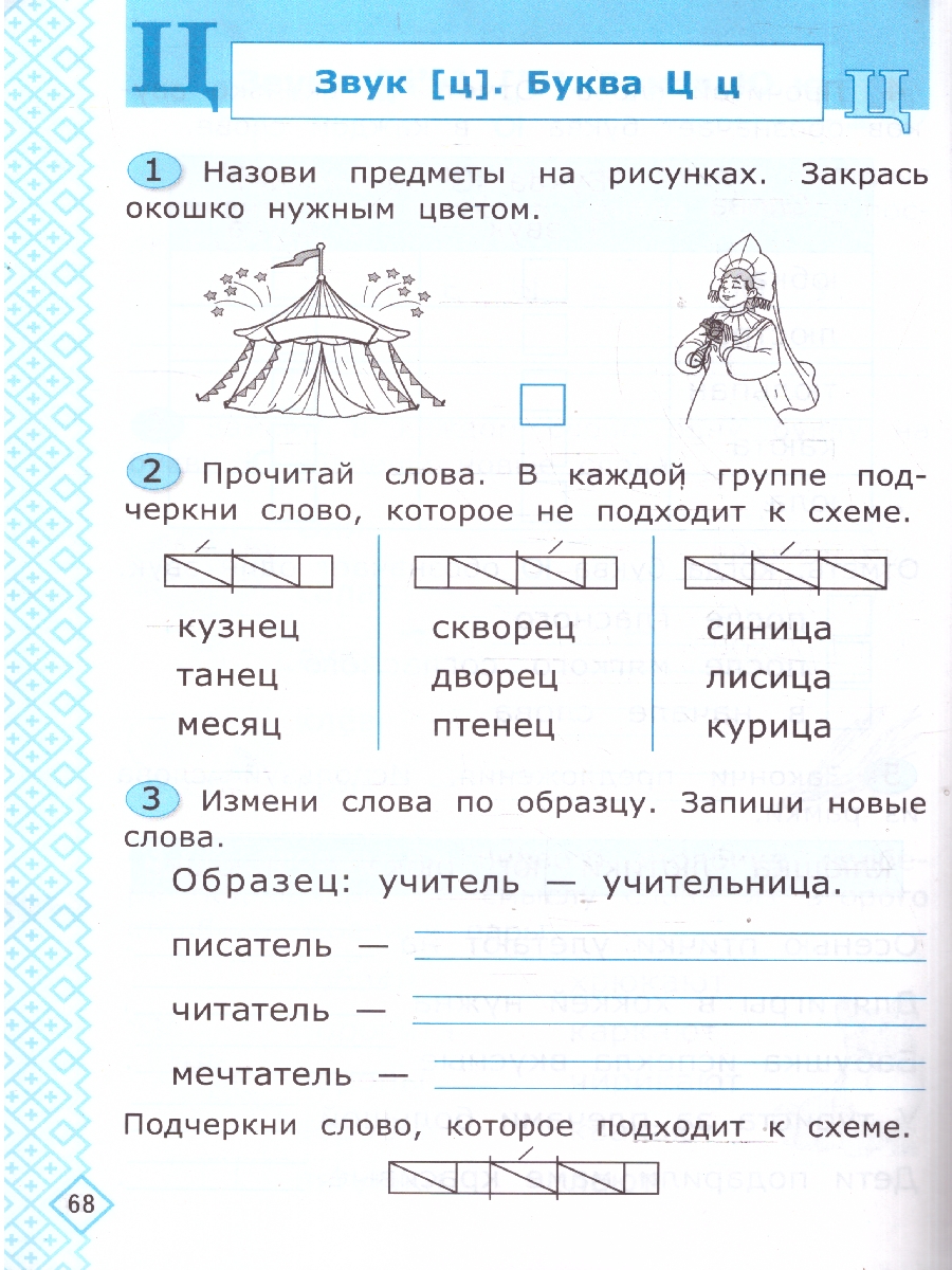 Обложка книги Русский язык 1 класс. Рабочая тетрадь к учебнику В. Г. Горецкого. Универсальные учебные действия, Автор Козина Г. А., издательство Экзамен | купить в книжном магазине Рослит