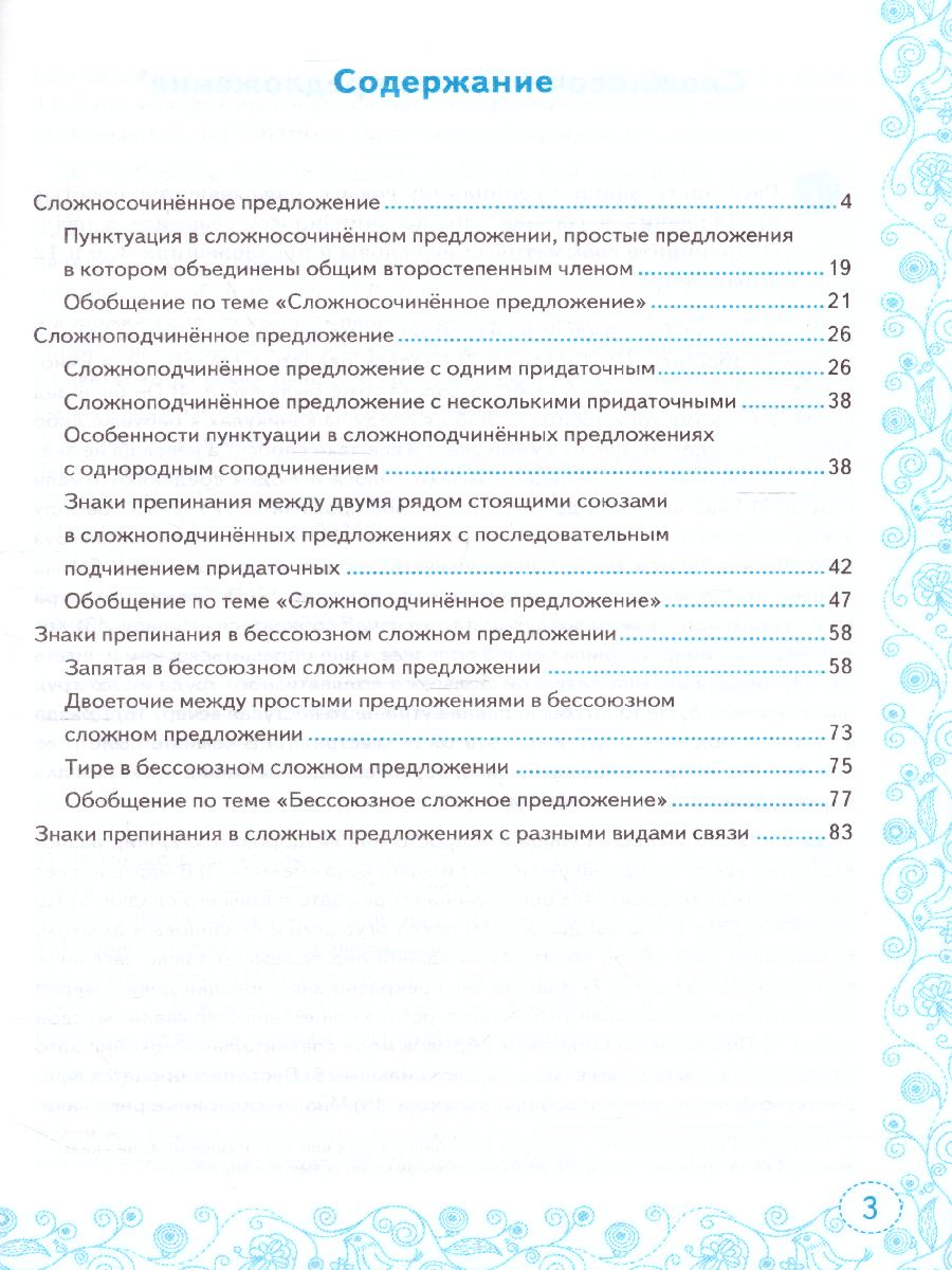 Обложка книги Тренажер по Русскому языку 9 класс. К учебнику С.Г. Бархударова. ФГОС, Автор Аксёнова Л.А., издательство Экзамен | купить в книжном магазине Рослит