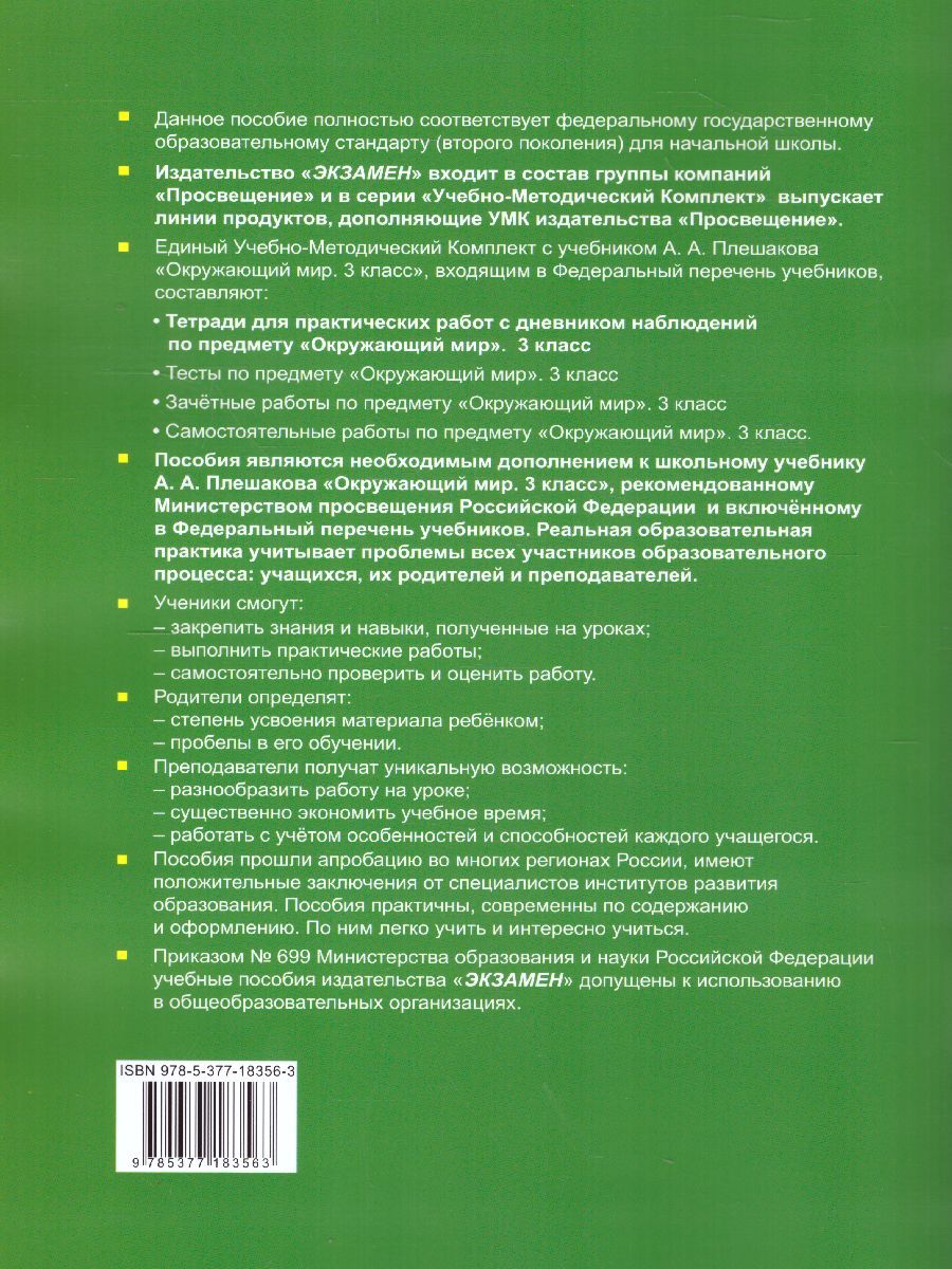картинка Окружающий мир 3 класс. Рабочая тетрадь для практических работ с дневным наблюдением. Часть 1. ФГОС от магазина Рослит