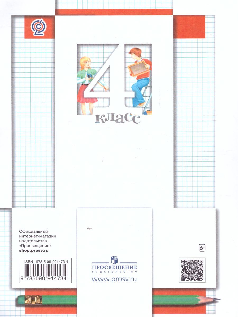 Обложка книги Математика 4 класс. Рабочая тетрадь №2. ФГОС, Автор Минаева С.С. Рослова Л.О. Фёдорова Л.И., издательство Просвещение/Союз                                   | купить в книжном магазине Рослит