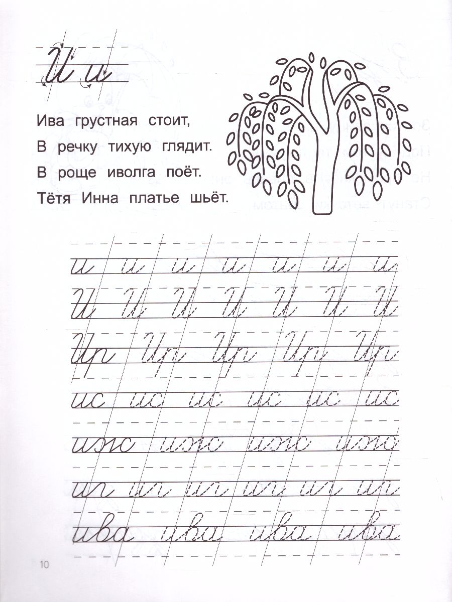 Обложка книги Азы чистописания. Прописи-раскраска / Школа развития, Автор Яворовская И.А., издательство Феникс ТД                                          | купить в книжном магазине Рослит