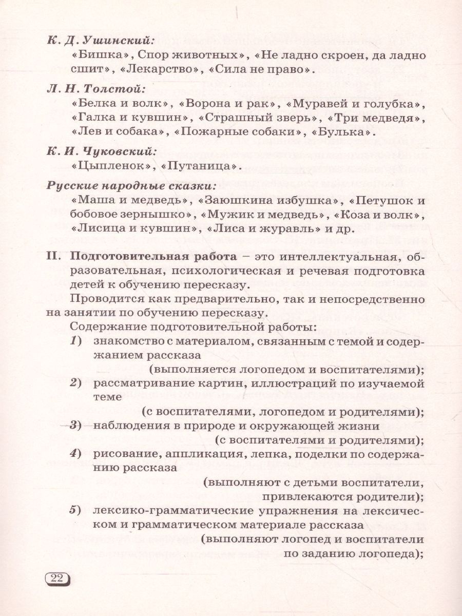 Обложка книги Формирование связной речи и развитие логического мышления детей старшего дошкольного возраста с ОНР, Автор Коноваленко В.В. Коноваленко С.В., издательство ГНОМ | купить в книжном магазине Рослит