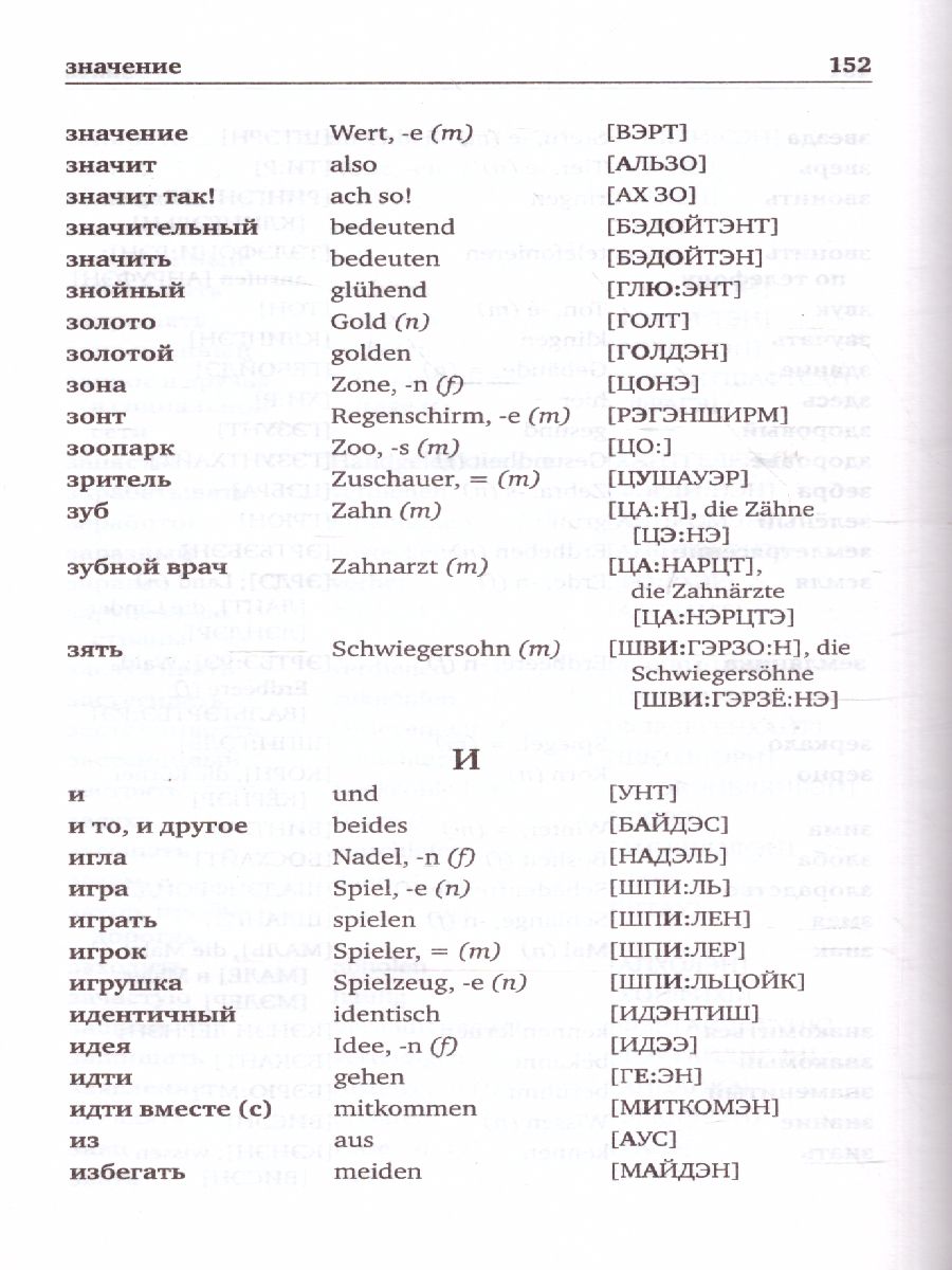 Обложка книги Словарь немецко-русский, русско-немецкий. Грамматика немецкого языка. 3 книги в одной, Автор Матвеев С.А., издательство АСТ | купить в книжном магазине Рослит