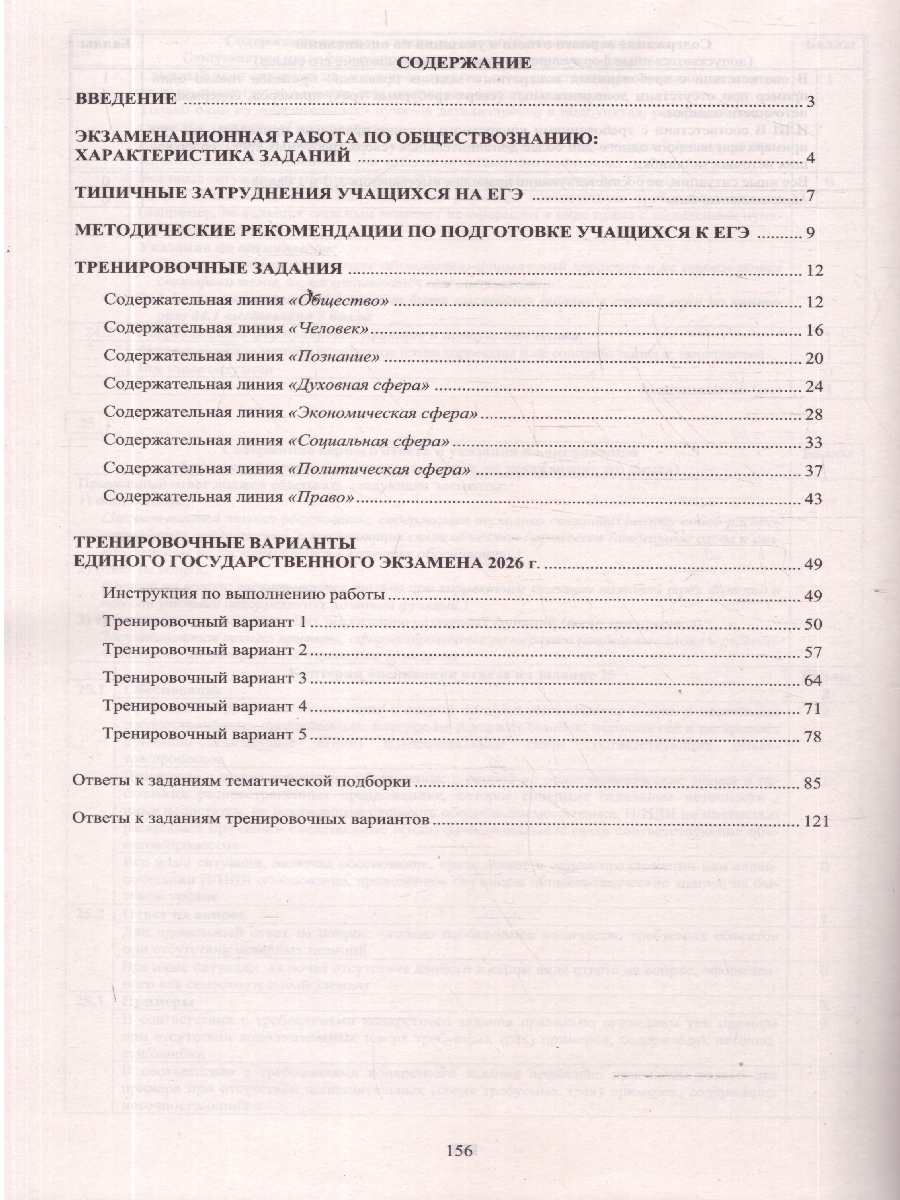 Обложка книги ЕГЭ 2026 Обществознание. Готовимся к итоговой аттестации, Автор Рутковская Е. Л.; Половникова А. В., издательство Издательство Интеллект-центр | купить в книжном магазине Рослит