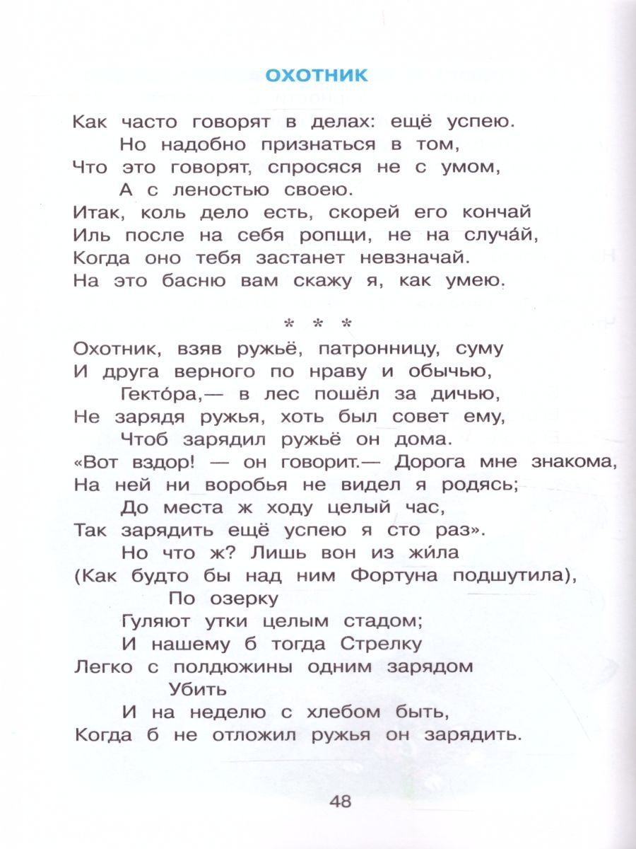 Обложка Басни Крылова /ШБ, издательство Самовар | купить в книжном магазине Рослит