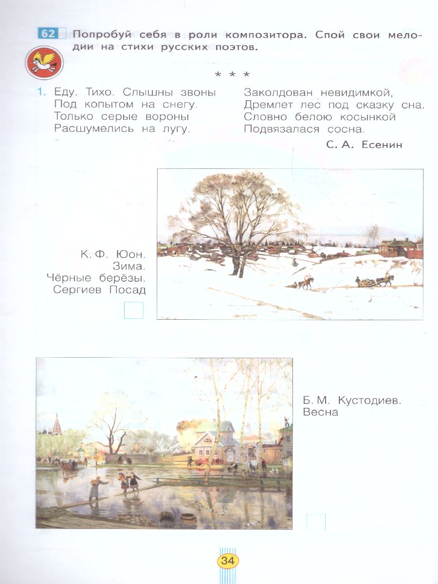 Обложка книги Музыка 4 класс. Рабочая тетрадь, Автор Ригина, издательство Просвещение/Союз                                   | купить в книжном магазине Рослит