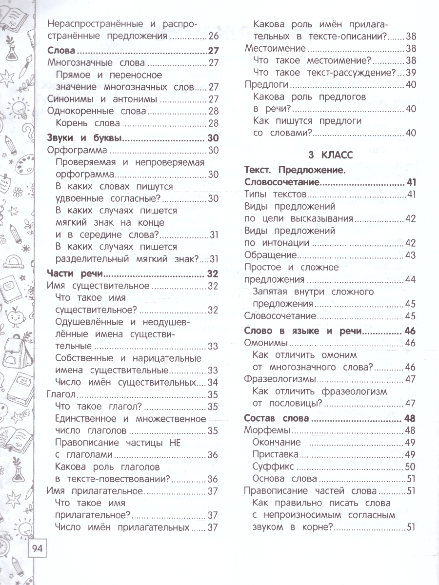 Обложка книги Русский язык в схемах, таблицах, рисунках 1-4 классы. Наглядный справочник младшего школьника. ФГОС, Автор Пожилова Е. О., издательство ЭКСМО | купить в книжном магазине Рослит