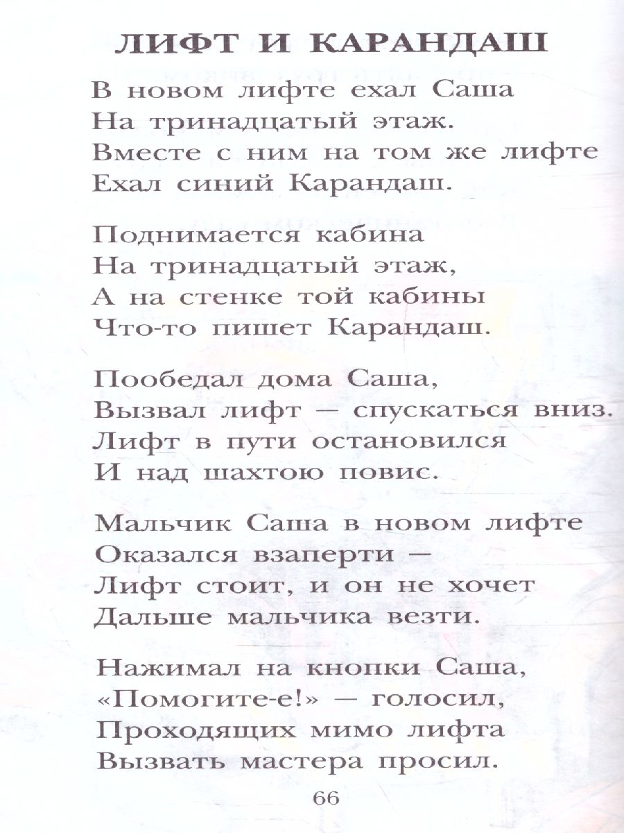 Обложка книги А что у вас? Стихи. Детское чтение, Автор Михалков С.В., издательство АСТ | купить в книжном магазине Рослит