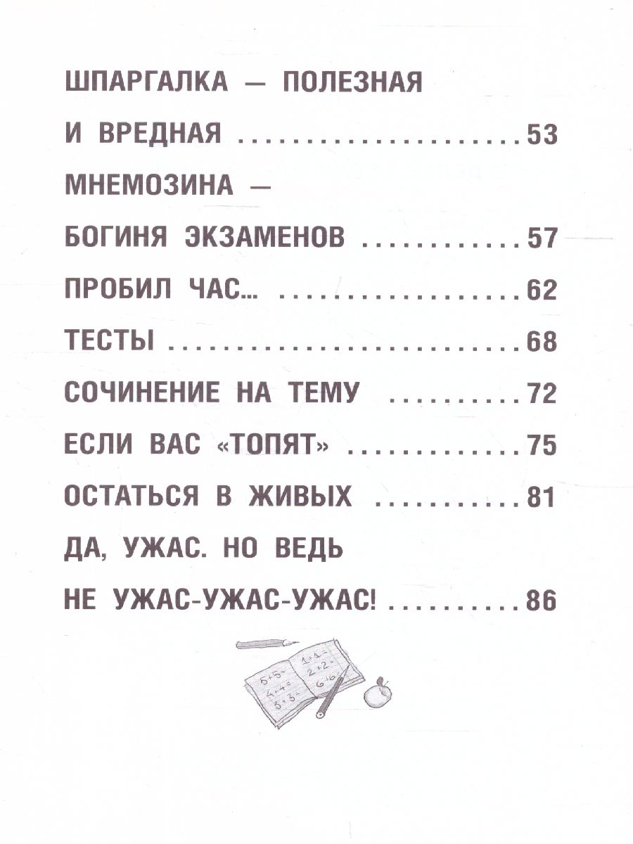 Обложка книги Что делать, если ждет экзамен , Автор Петрановская Л.В., издательство АСТ | купить в книжном магазине Рослит