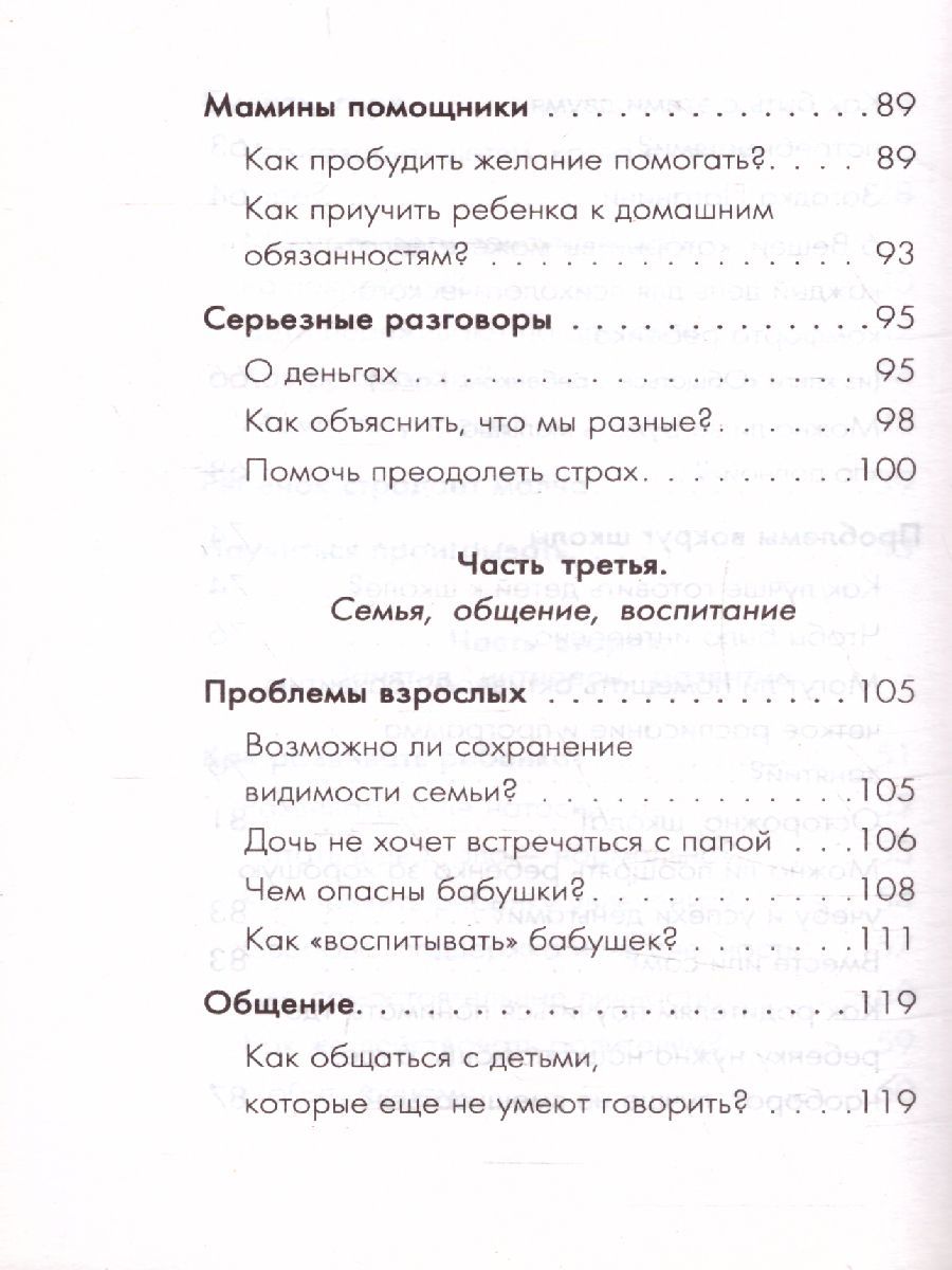 Обложка книги Что делать, чтобы дети... Вопросы и ответы, Автор Гиппенрейтер Ю.Б., издательство АСТ | купить в книжном магазине Рослит