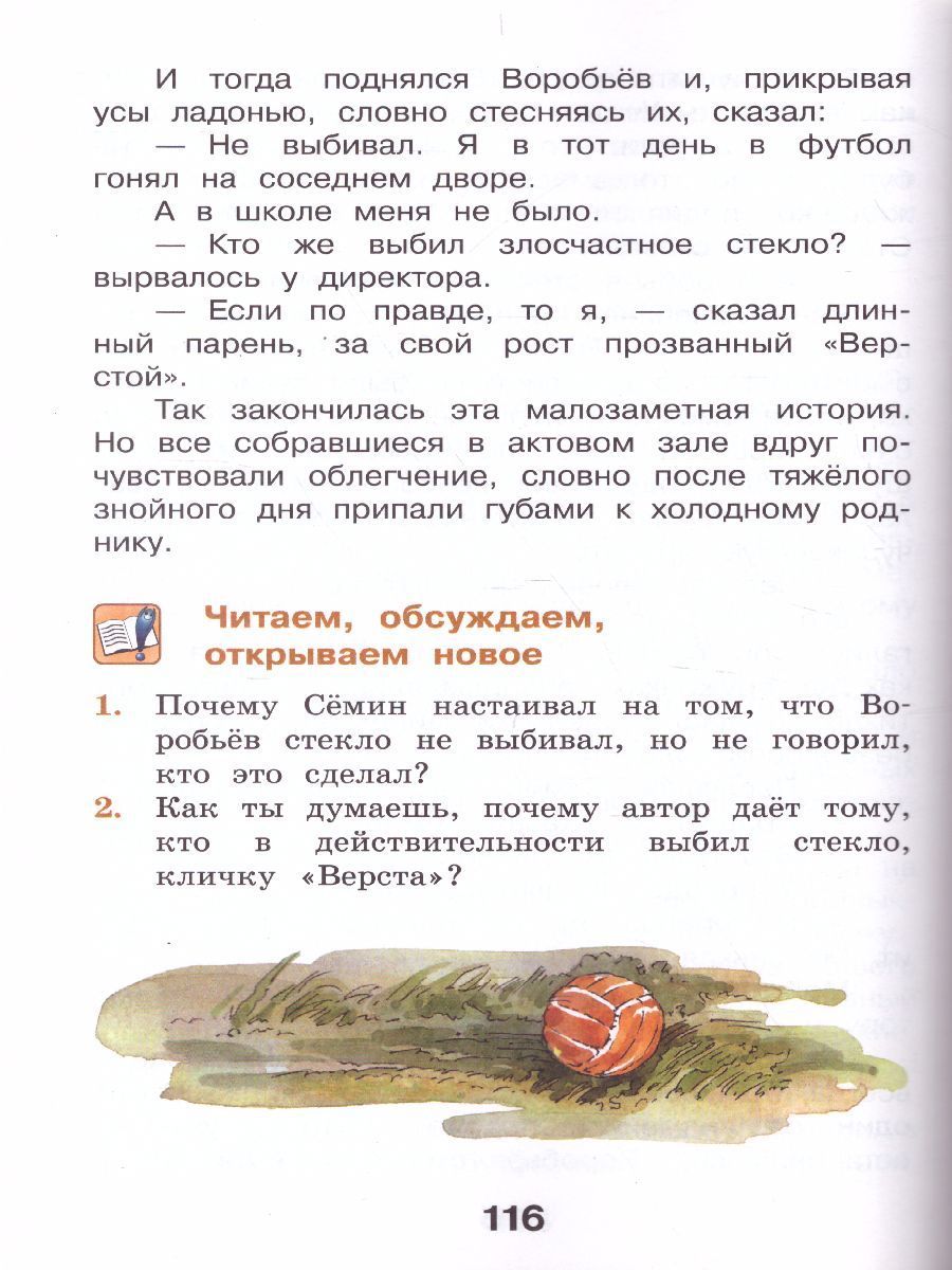 Обложка книги Литературное чтение 4 класс. Учебник в 3-х частях. Часть 3, Автор Воюшина М.П., издательство Просвещение/Союз                                   | купить в книжном магазине Рослит