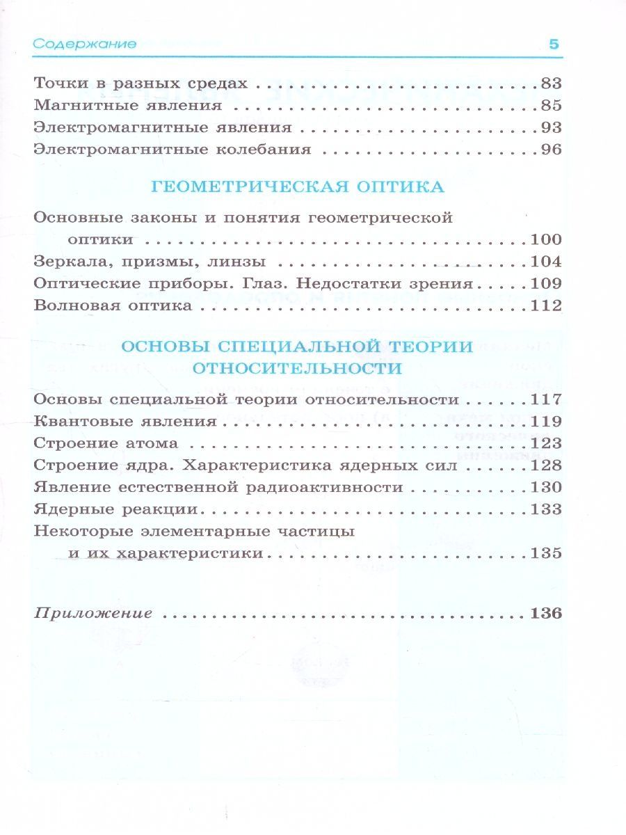 Обложка книги ЕГЭ. Физика. Весь школьный курс в таблицах и схемах для подготовки к ЕГЭ , Автор Пурышева Н.С. Ратбиль Е.Э., издательство АСТ | купить в книжном магазине Рослит