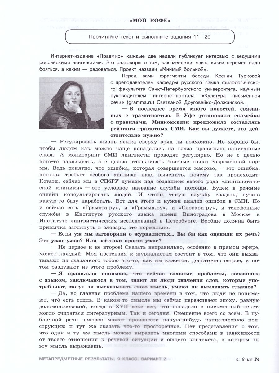 Обложка книги Метапредметные результаты 9 класс. Стандартизированные материалы для промежуточной аттестации. Варианты 1-4. ФГОС, Автор Ковалева Г.С. Амбарцумова Э.М. Богданова Н.Н., издательство Просвещение/Союз                                   | купить в книжном магазине Рослит