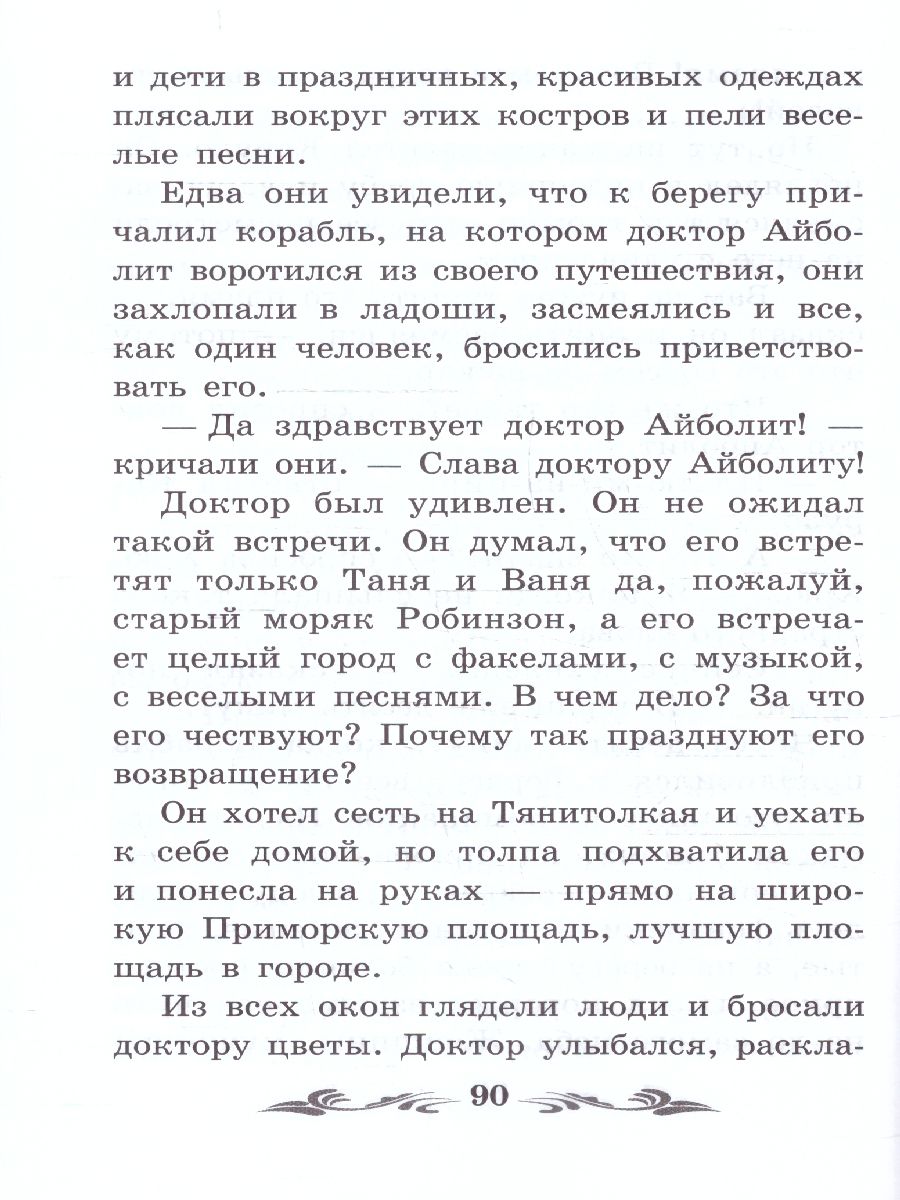 Обложка книги Доктор Айболит. Школьная программа по чтению, Автор Чуковский К. И., издательство Феникс ТД                                          | купить в книжном магазине Рослит