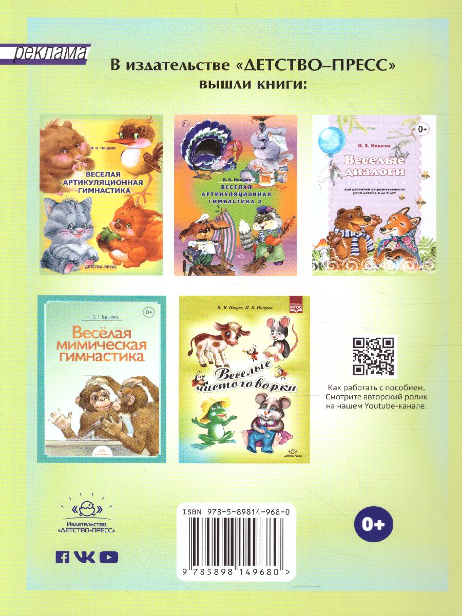 Обложка книги Веселые дразнилки для малышей 2-5 лет. Уточняем произношение простых звуков. ФГОС, Автор Нищева Н.В., издательство ДЕТСТВО-ПРЕСС | купить в книжном магазине Рослит