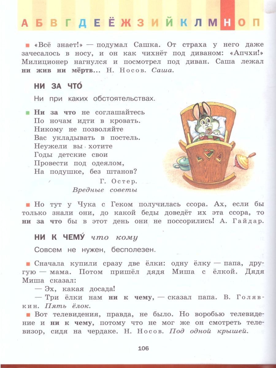 Обложка книги Фразеологический словарь. Почему мы так говорим? 1-4 классы, Автор Баско Н.В., издательство АСТ-Пресс | купить в книжном магазине Рослит